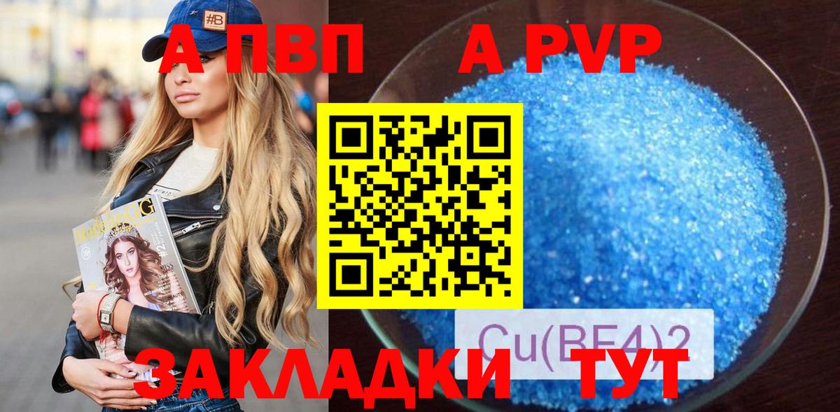 Альфа ПВП кристаллы Костомукша