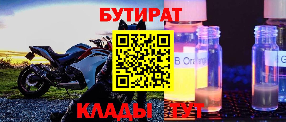 БУТИРАТ BDO  Вход с VPN  Бутират  Костомукша 