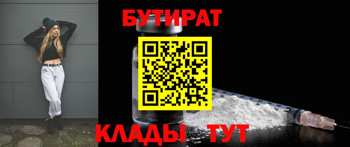 Бутират вода Костомукша