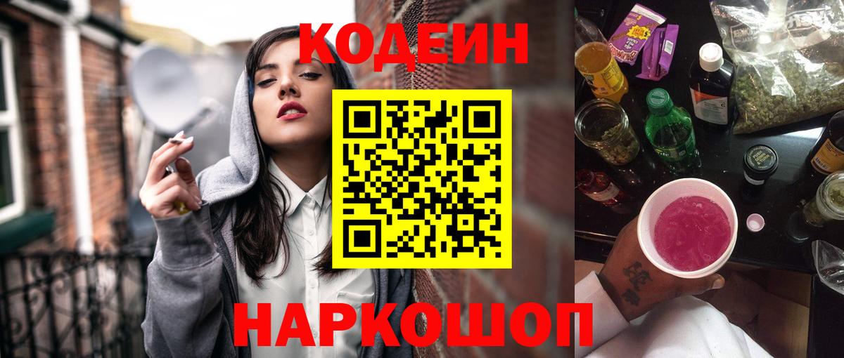 Кодеиновый сироп Lean напиток Lean (лин) Костомукша