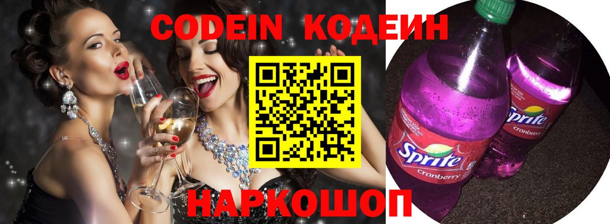 Костомукша  Кодеин напиток Lean (лин)  Кодеиновый сироп Lean Purple Drank  Вход с VPN 